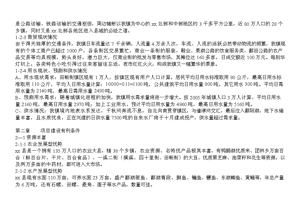 （終稿）xx商品交易大市場評估分析報告.doc（最終版）第2頁