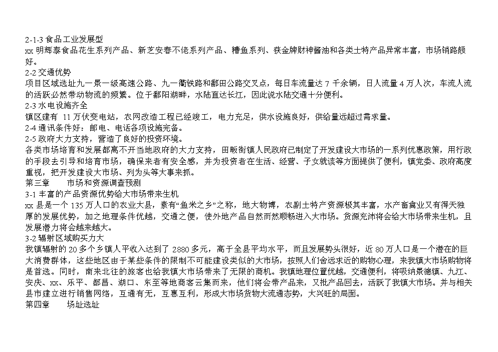 （終稿）xx商品交易大市場評估分析報告.doc（最終版）第3頁
