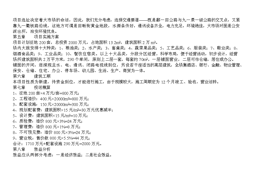 （終稿）xx商品交易大市場評估分析報告.doc（最終版）第4頁