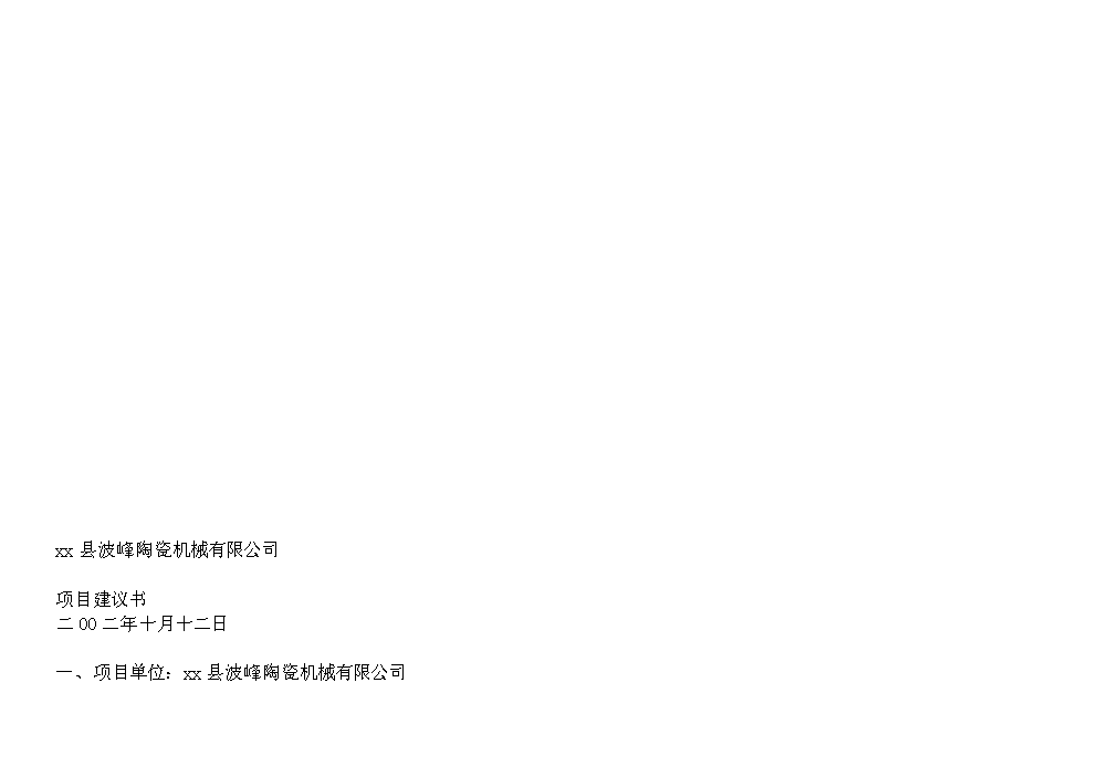 （終稿）xx商品交易大市場評估分析報告.doc（最終版）第6頁