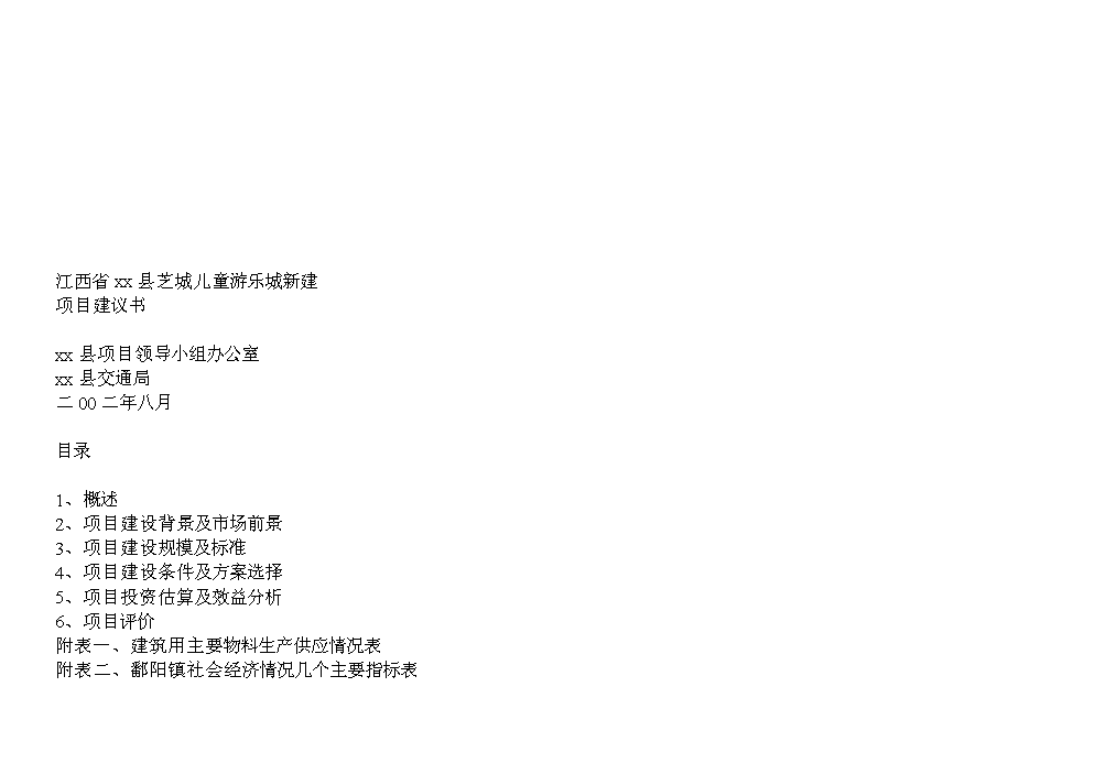 （終稿）xx商品交易大市場評估分析報告.doc（最終版）第9頁
