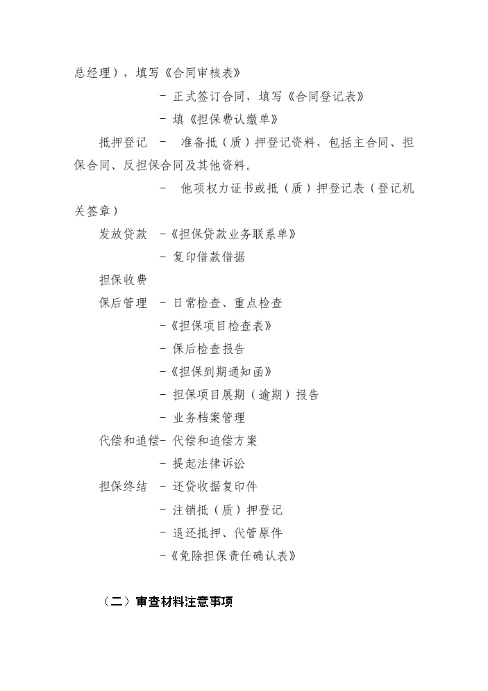 XX擔保公司評估分析報告第12頁