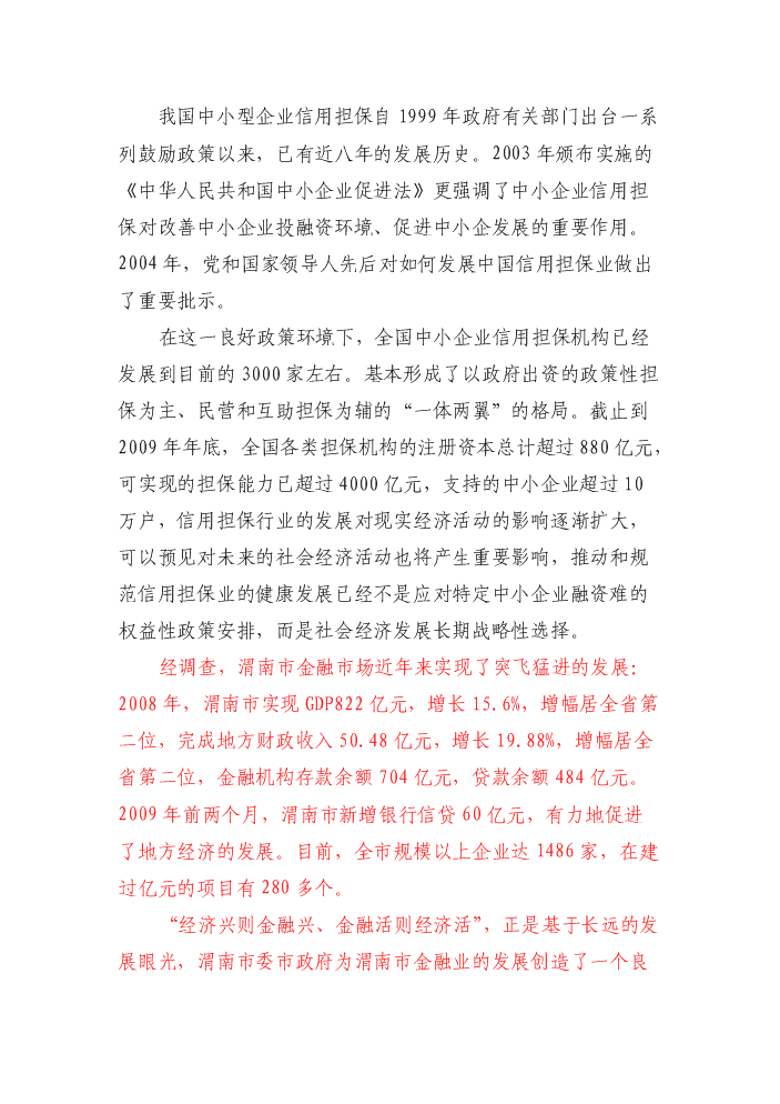 XX擔保公司評估分析報告第2頁
