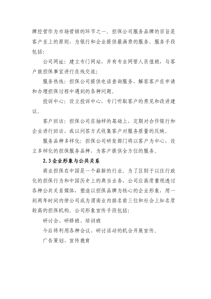 XX擔保公司評估分析報告第7頁