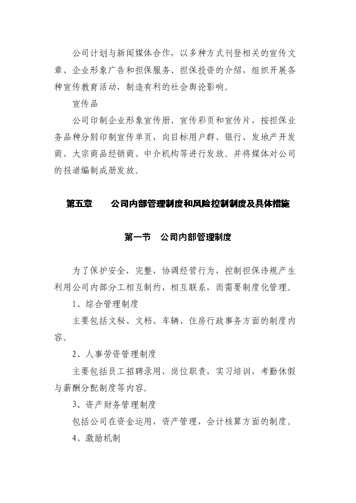 XX擔保公司評估分析報告第8頁