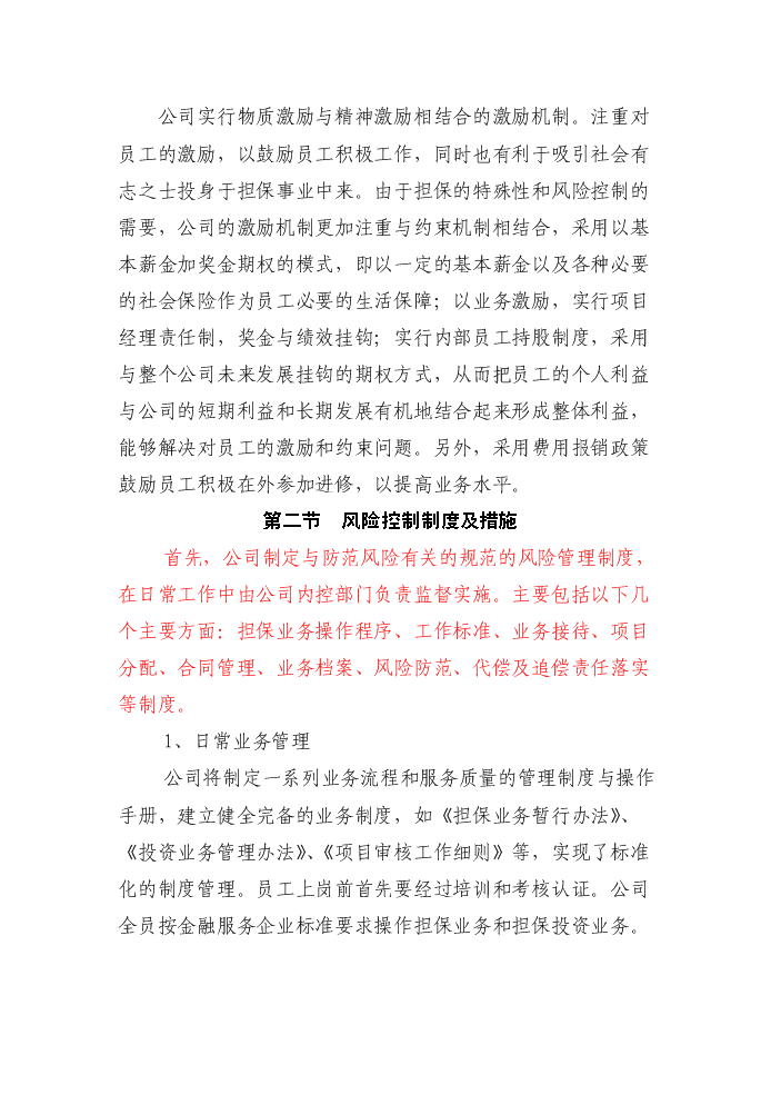 XX擔保公司評估分析報告第9頁