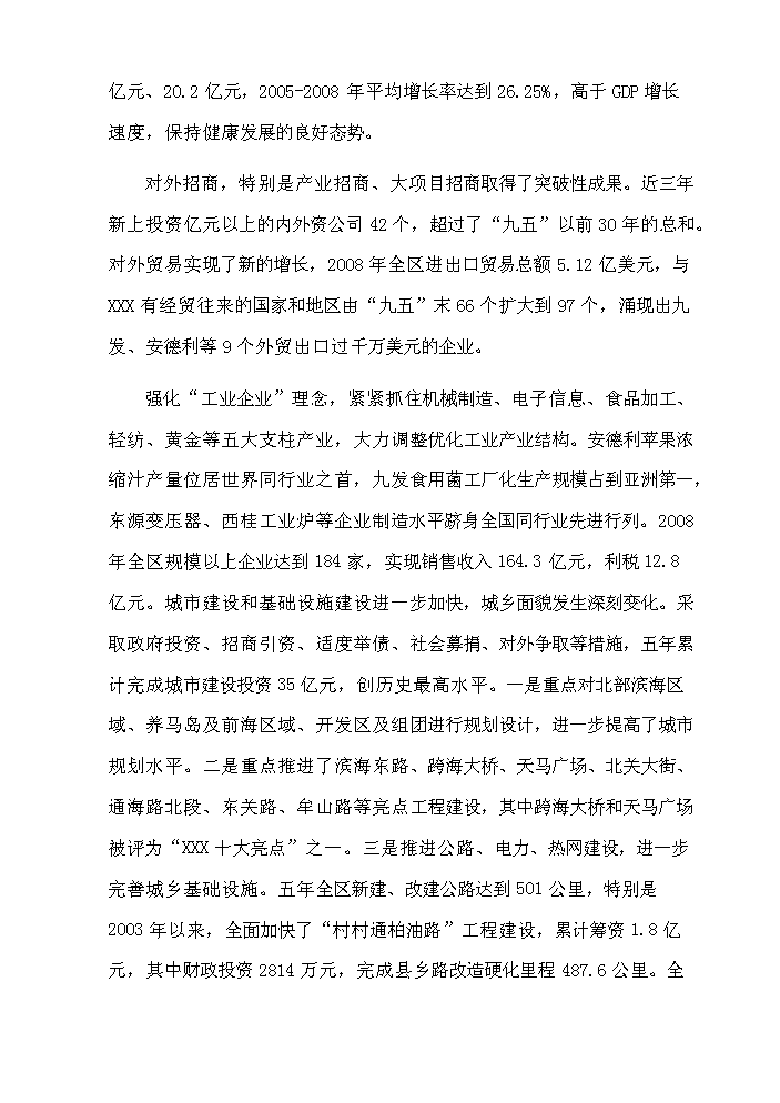 （終稿）道路改造及配套設施新增項目評估分析報告.doc（最終版）第10頁