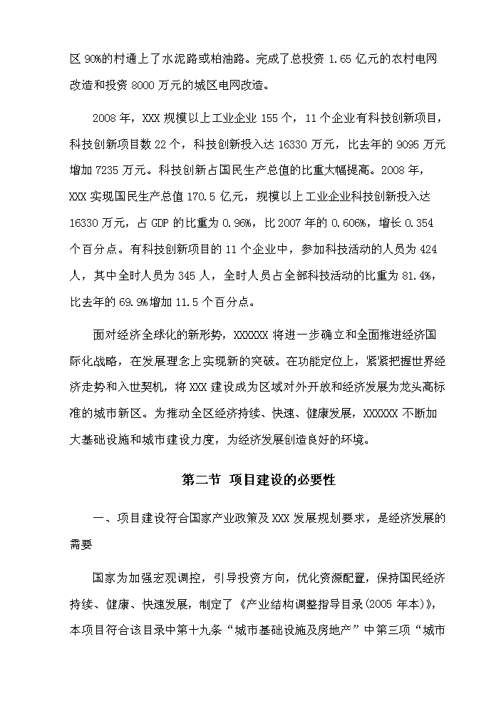 （終稿）道路改造及配套設施新增項目評估分析報告.doc（最終版）第11頁