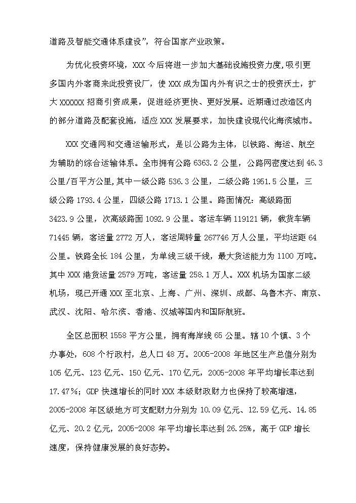 （終稿）道路改造及配套設施新增項目評估分析報告.doc（最終版）第12頁