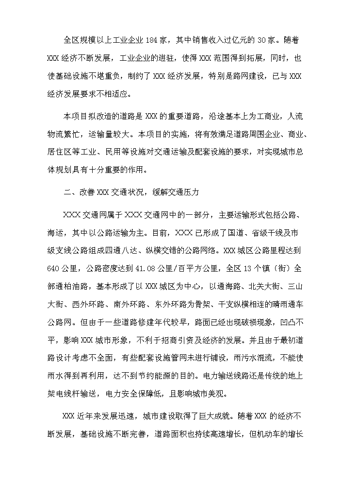 （終稿）道路改造及配套設施新增項目評估分析報告.doc（最終版）第13頁