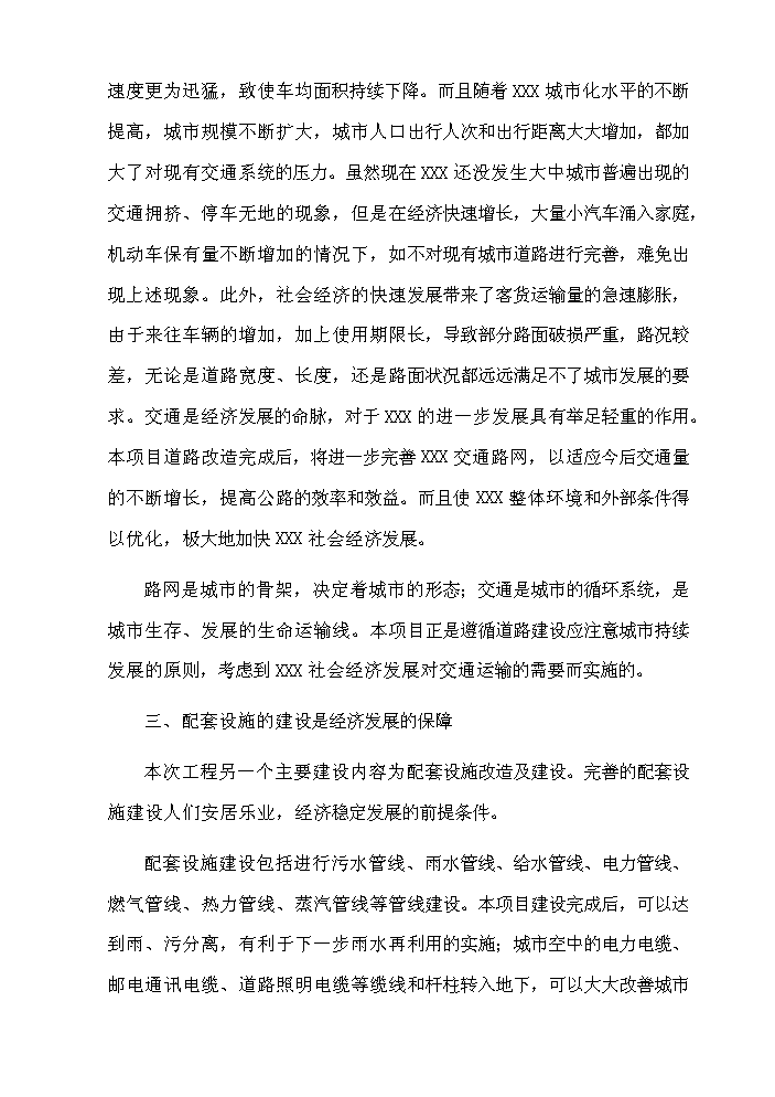 （終稿）道路改造及配套設施新增項目評估分析報告.doc（最終版）第14頁
