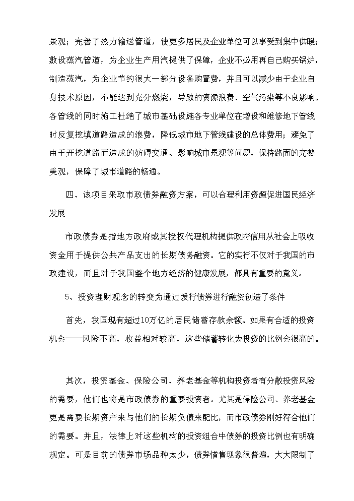 （終稿）道路改造及配套設施新增項目評估分析報告.doc（最終版）第15頁