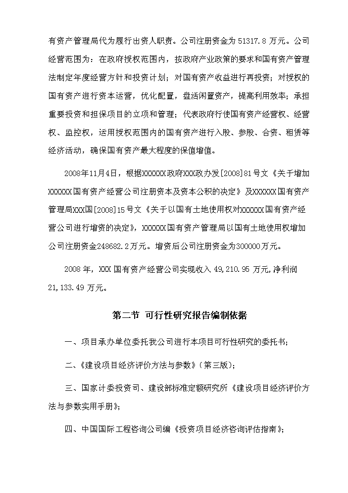 （終稿）道路改造及配套設施新增項目評估分析報告.doc（最終版）第2頁