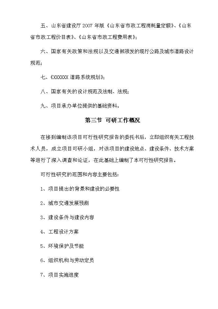 （終稿）道路改造及配套設施新增項目評估分析報告.doc（最終版）第3頁