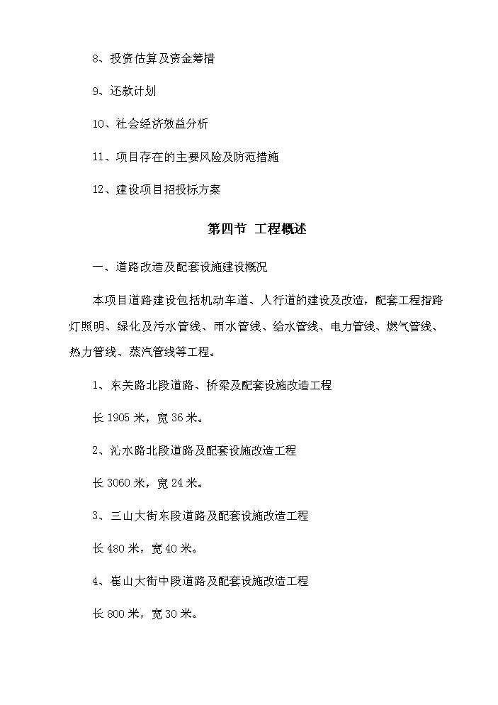 （終稿）道路改造及配套設施新增項目評估分析報告.doc（最終版）第4頁