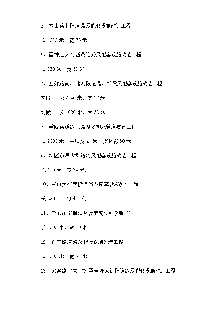 （終稿）道路改造及配套設施新增項目評估分析報告.doc（最終版）第5頁