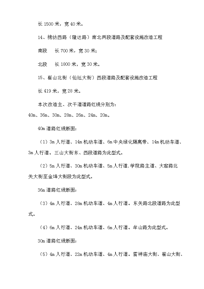（終稿）道路改造及配套設施新增項目評估分析報告.doc（最終版）第6頁