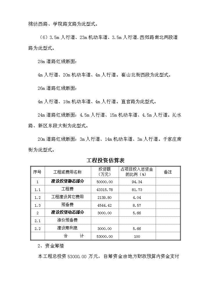 （終稿）道路改造及配套設施新增項目評估分析報告.doc（最終版）第7頁