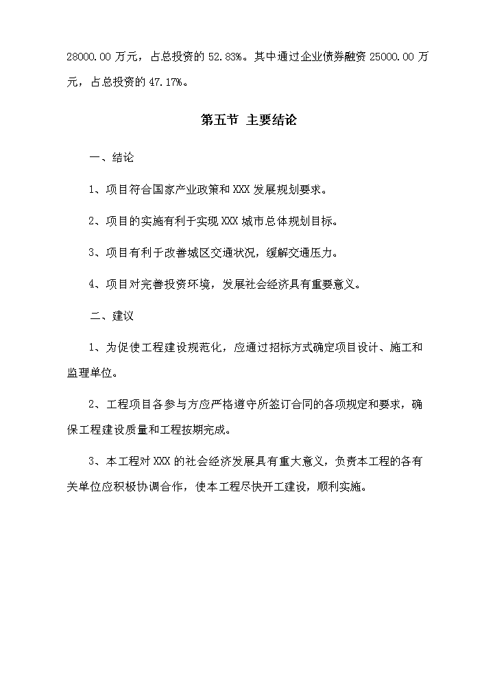 （終稿）道路改造及配套設施新增項目評估分析報告.doc（最終版）第8頁