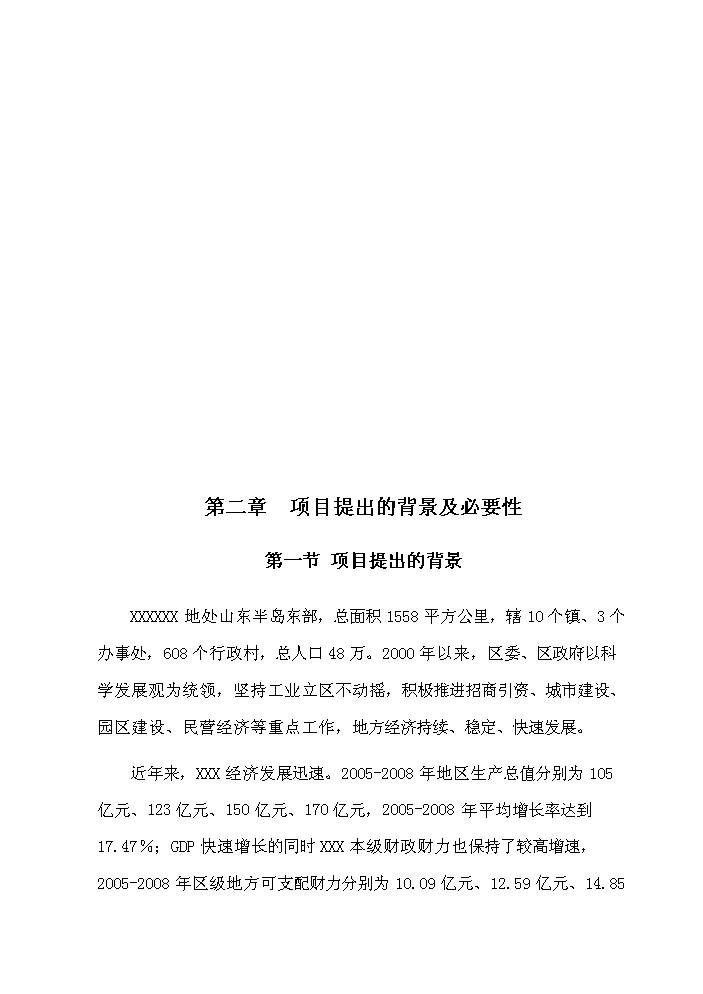 （終稿）道路改造及配套設施新增項目評估分析報告.doc（最終版）第9頁