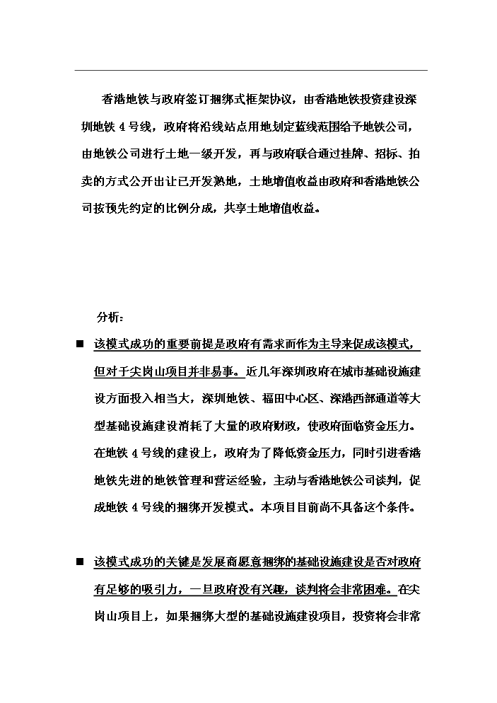 （終稿）華僑城地產尖崗山純別墅新增項目評估分析報告.doc（最終版）第10頁