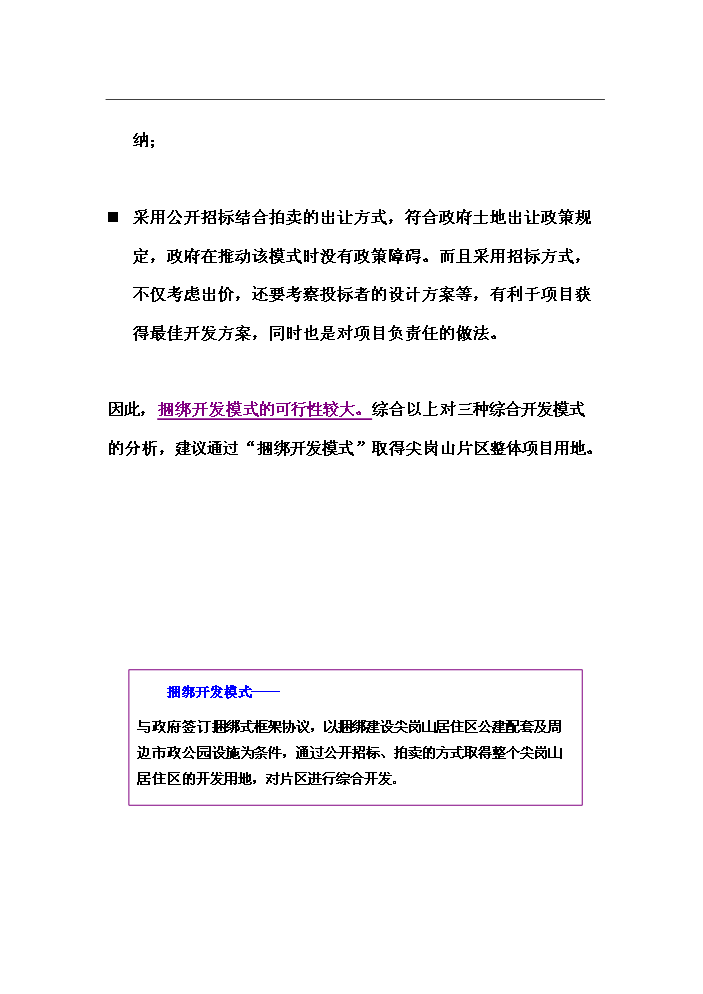 （終稿）華僑城地產尖崗山純別墅新增項目評估分析報告.doc（最終版）第12頁