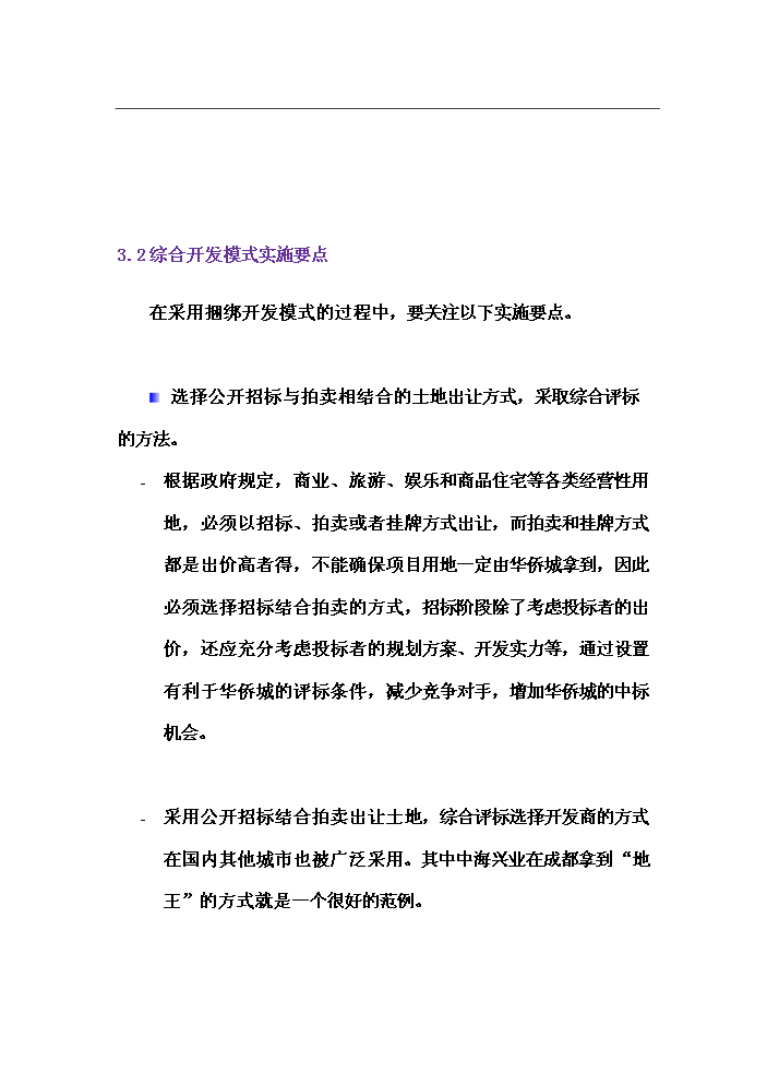 （終稿）華僑城地產尖崗山純別墅新增項目評估分析報告.doc（最終版）第13頁