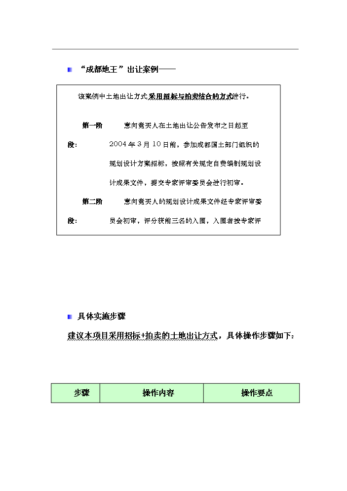 （終稿）華僑城地產尖崗山純別墅新增項目評估分析報告.doc（最終版）第14頁