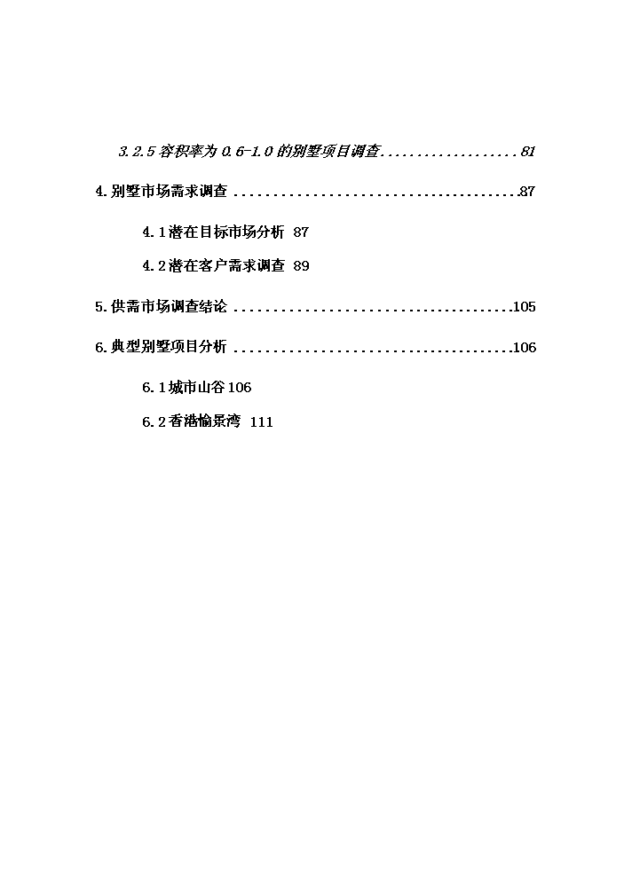 （終稿）華僑城地產尖崗山純別墅新增項目評估分析報告.doc（最終版）第4頁