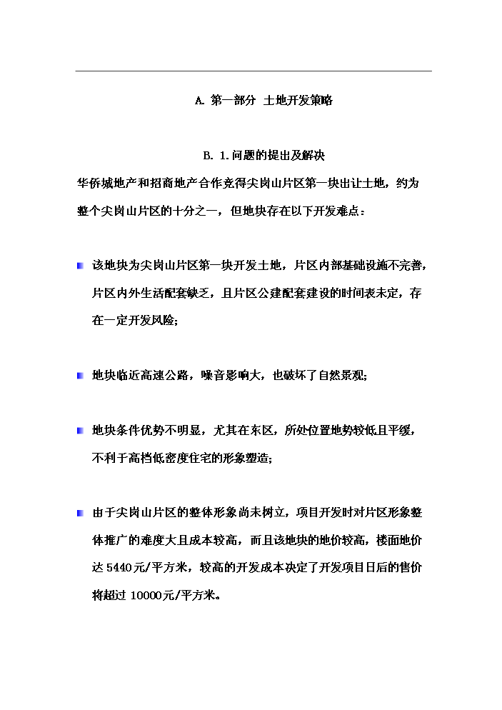 （終稿）華僑城地產尖崗山純別墅新增項目評估分析報告.doc（最終版）第5頁