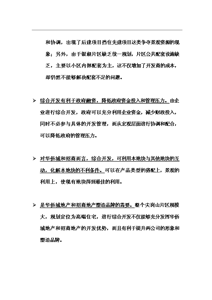（終稿）華僑城地產尖崗山純別墅新增項目評估分析報告.doc（最終版）第7頁