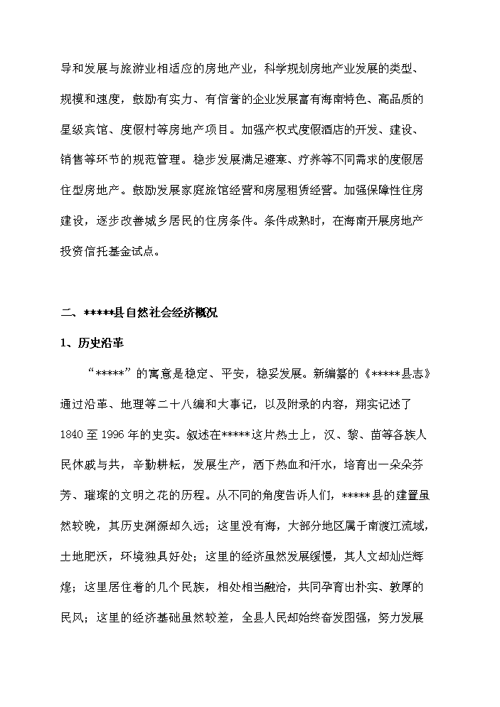 （終稿）海南軍墾休閑農業觀光園新增項目評估分析報告.doc（最終版）第11頁