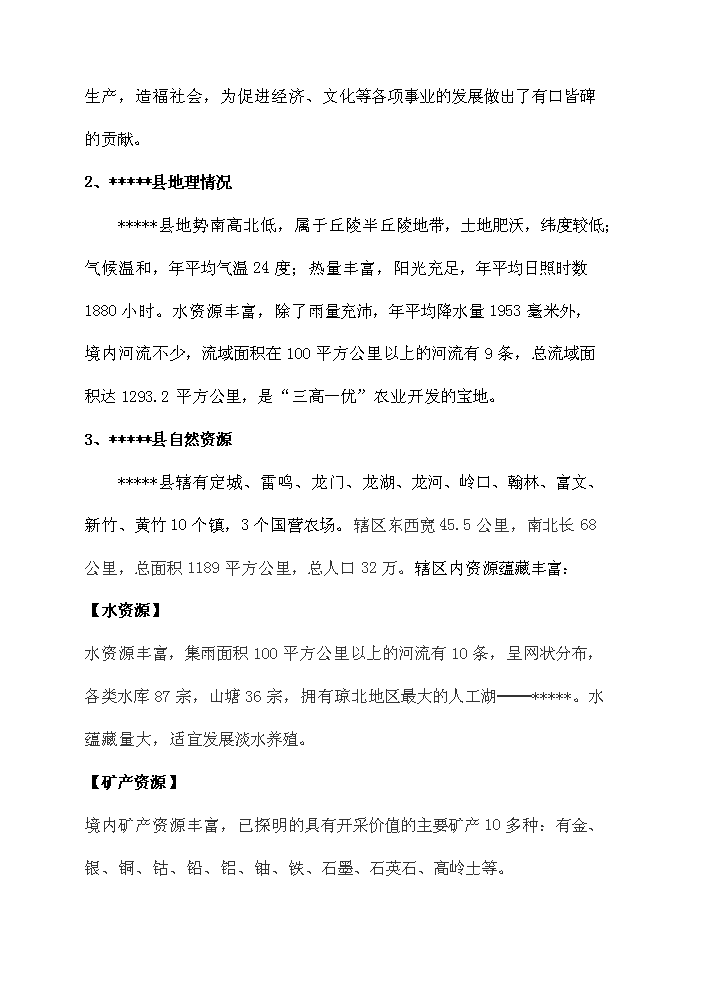 （終稿）海南軍墾休閑農業觀光園新增項目評估分析報告.doc（最終版）第12頁