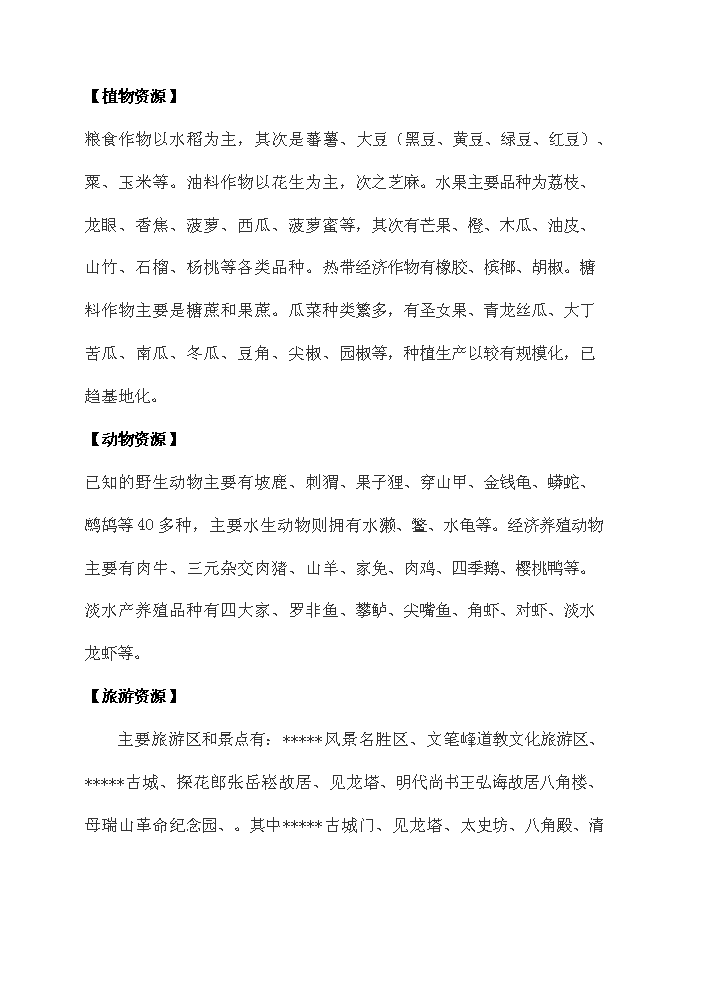 （終稿）海南軍墾休閑農業觀光園新增項目評估分析報告.doc（最終版）第13頁