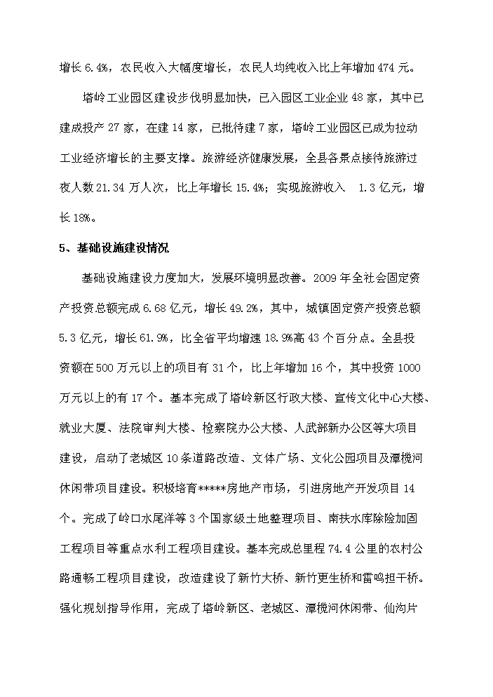 （終稿）海南軍墾休閑農業觀光園新增項目評估分析報告.doc（最終版）第15頁