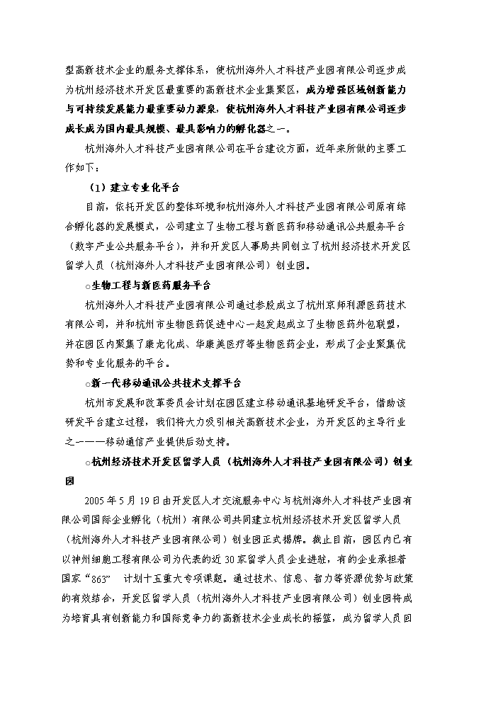 （終稿）杭州國際科技產業園新增項目評估分析報告.doc（最終版）第11頁