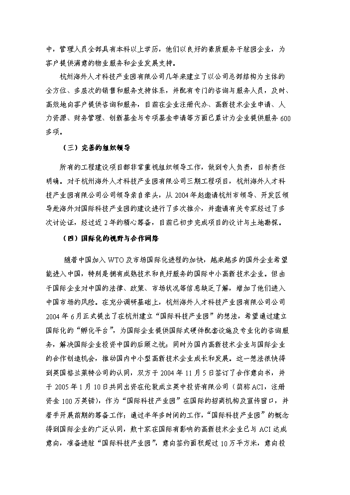 （終稿）杭州國際科技產業園新增項目評估分析報告.doc（最終版）第13頁