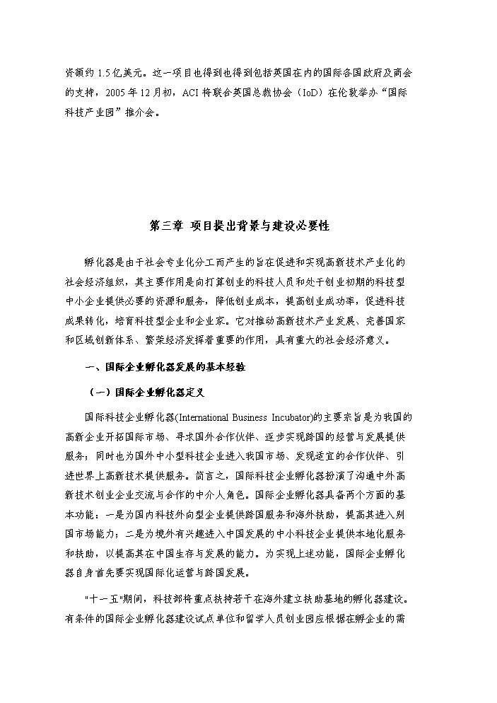 （終稿）杭州國際科技產業園新增項目評估分析報告.doc（最終版）第14頁