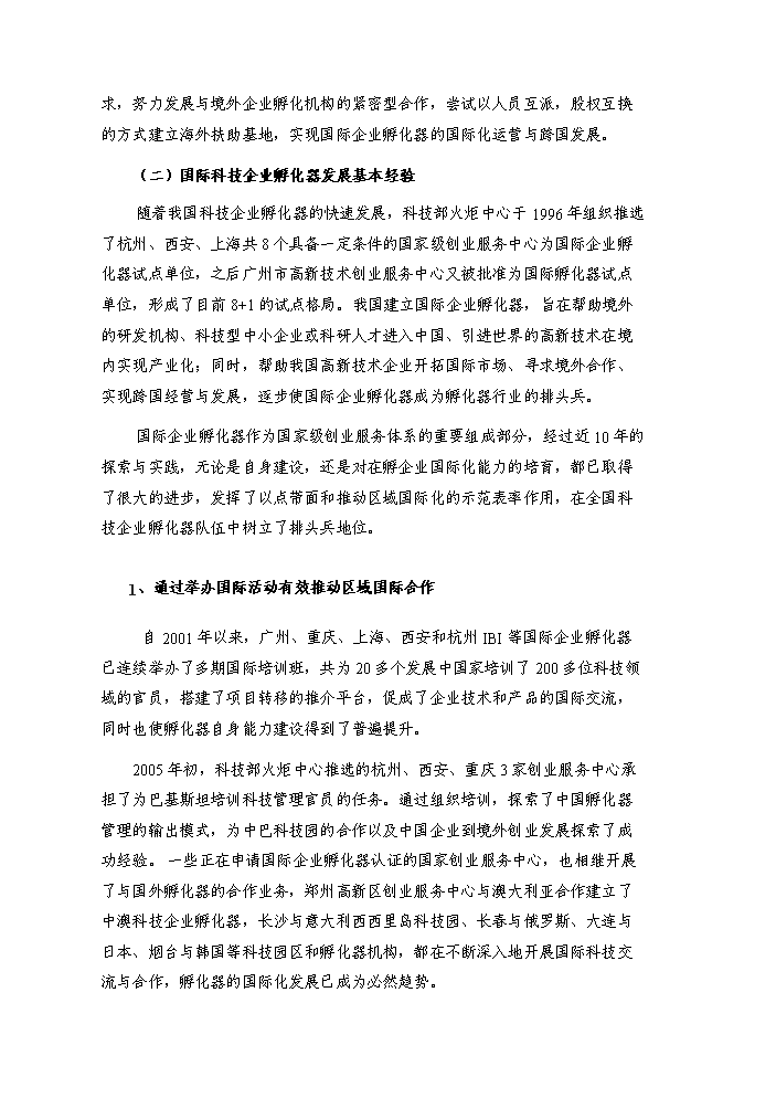（終稿）杭州國際科技產業園新增項目評估分析報告.doc（最終版）第15頁