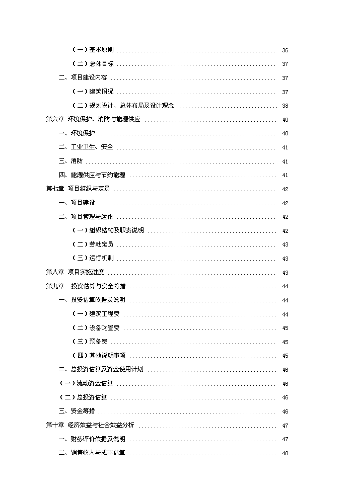 （終稿）杭州國際科技產業園新增項目評估分析報告.doc（最終版）第3頁