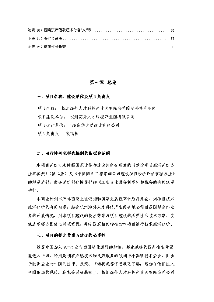 （終稿）杭州國際科技產業園新增項目評估分析報告.doc（最終版）第5頁