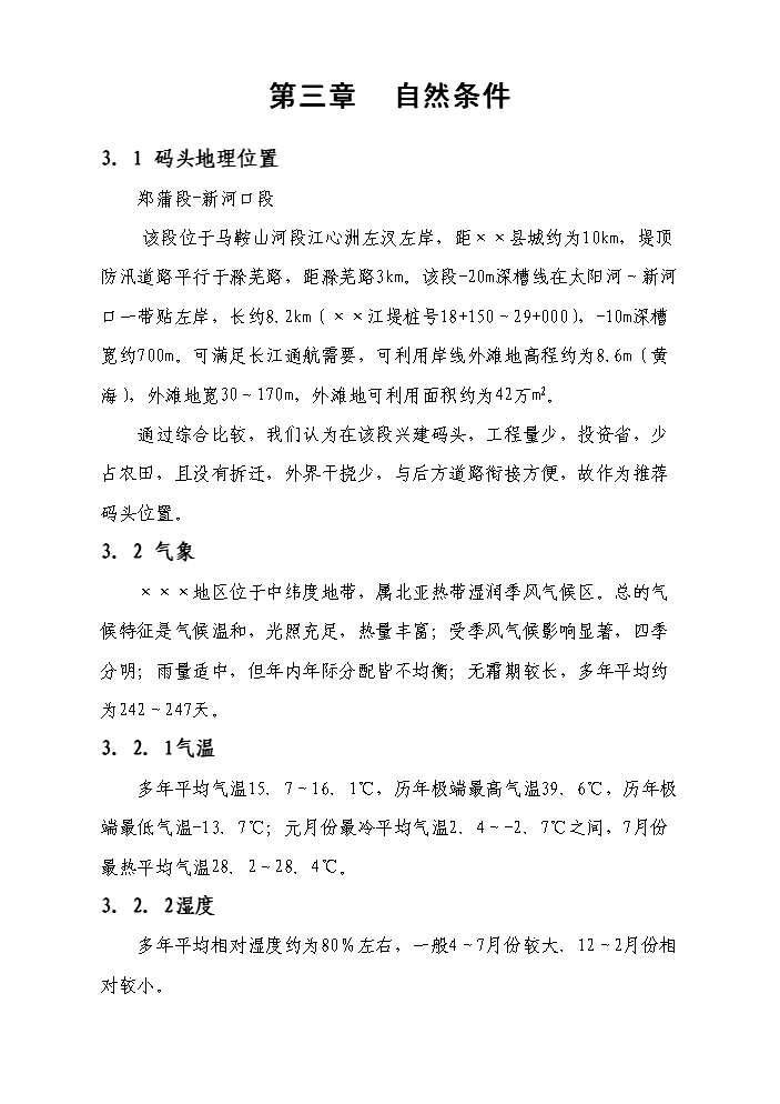 （終稿）長江散貨碼頭建設工程新增項目評估分析報告.doc（最終版）第11頁