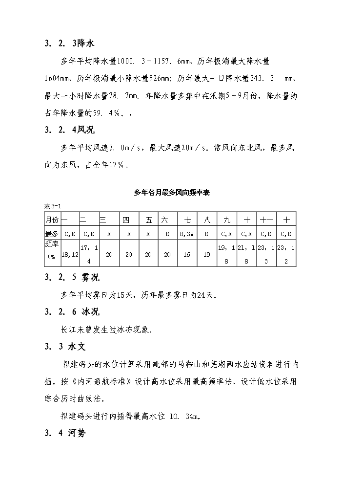 （終稿）長江散貨碼頭建設工程新增項目評估分析報告.doc（最終版）第12頁