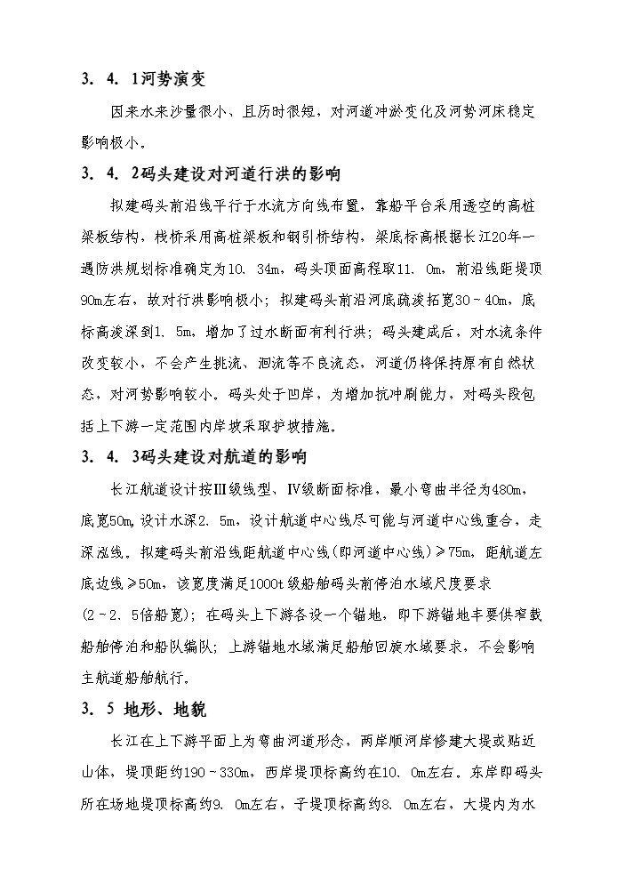（終稿）長江散貨碼頭建設工程新增項目評估分析報告.doc（最終版）第13頁