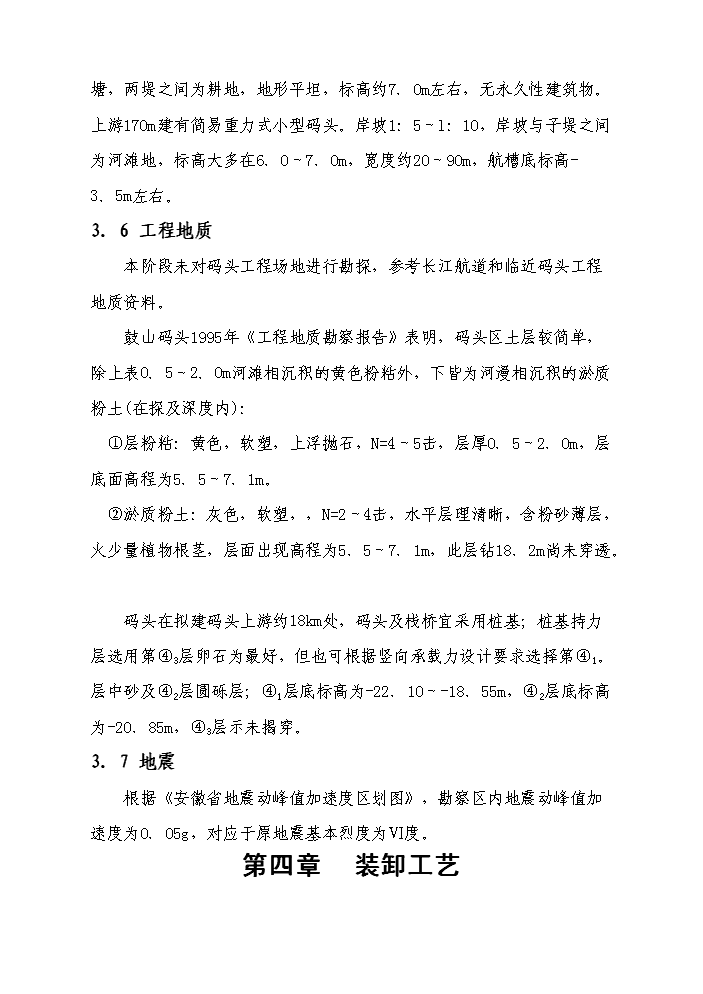 （終稿）長江散貨碼頭建設工程新增項目評估分析報告.doc（最終版）第14頁