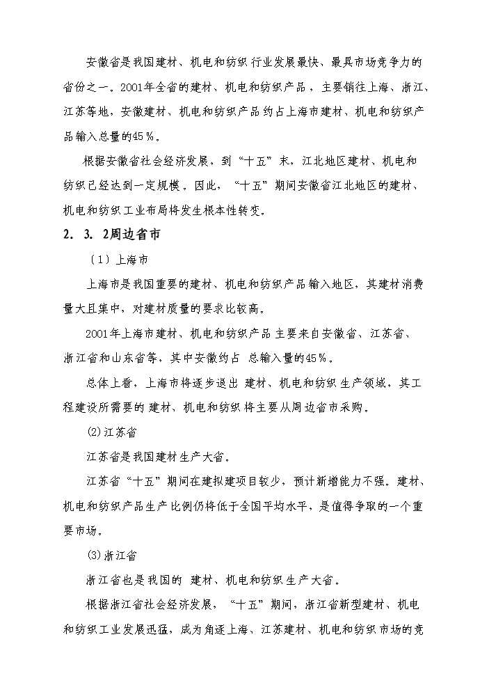 （終稿）長江散貨碼頭建設工程新增項目評估分析報告.doc（最終版）第7頁