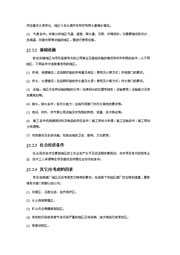 （終稿）安置小區外墻保溫工程評估分析報告.doc（最終版）第10頁