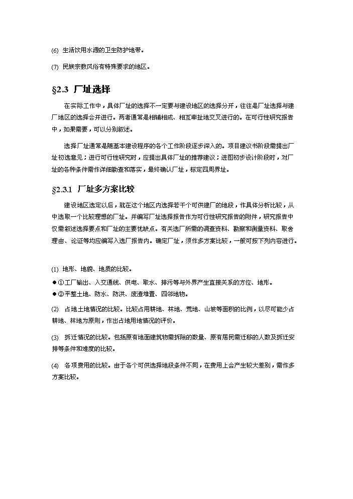 （終稿）安置小區外墻保溫工程評估分析報告.doc（最終版）第11頁