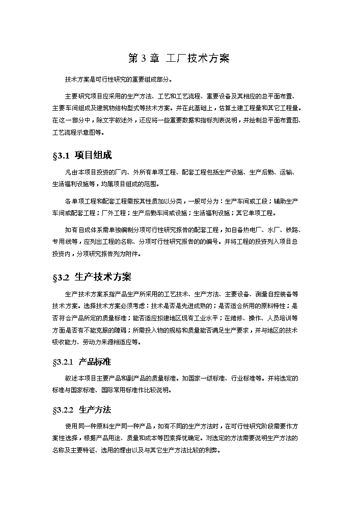 （終稿）安置小區外墻保溫工程評估分析報告.doc（最終版）第13頁