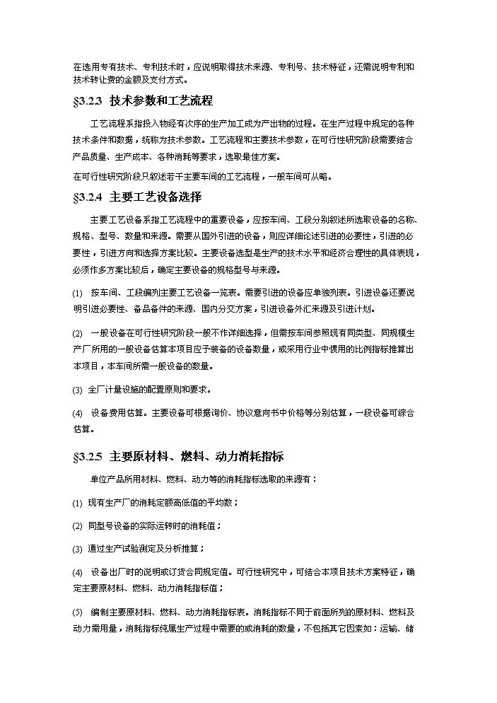 （終稿）安置小區外墻保溫工程評估分析報告.doc（最終版）第14頁